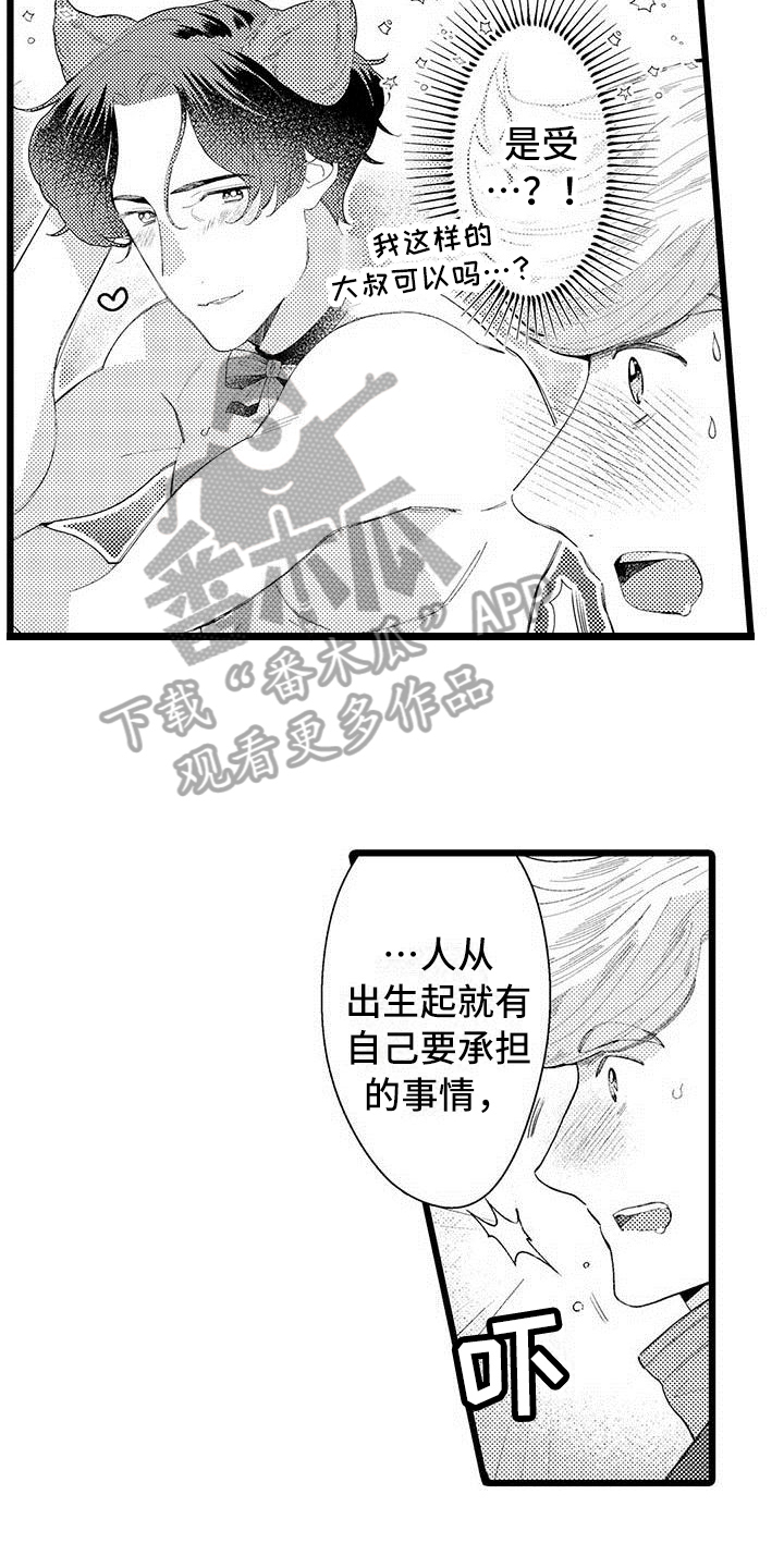 我痴迷于什么100字漫画,第5章：拒绝1图