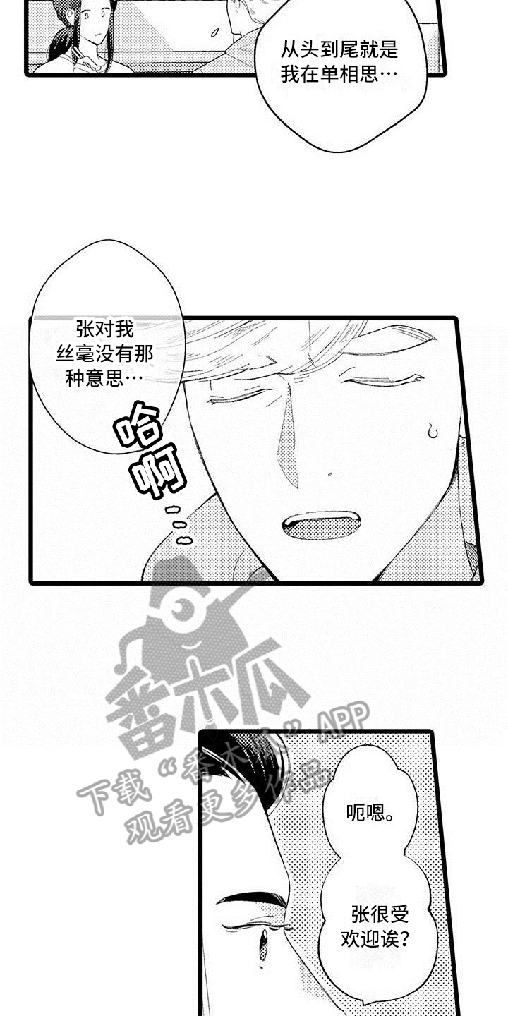 我痴呆了请多关照在线观看漫画,第16章：珍惜2图