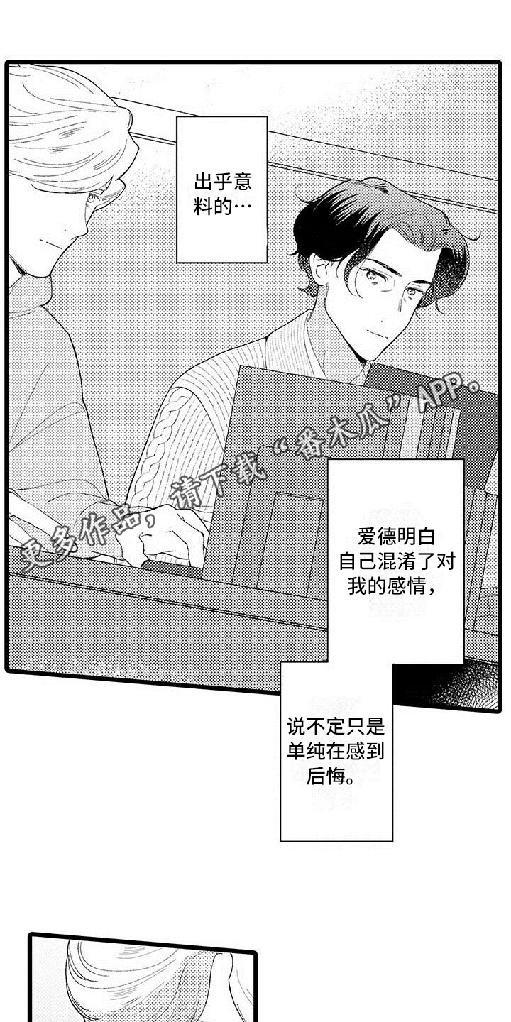 痴迷绿色的人漫画,第15章：纠结1图