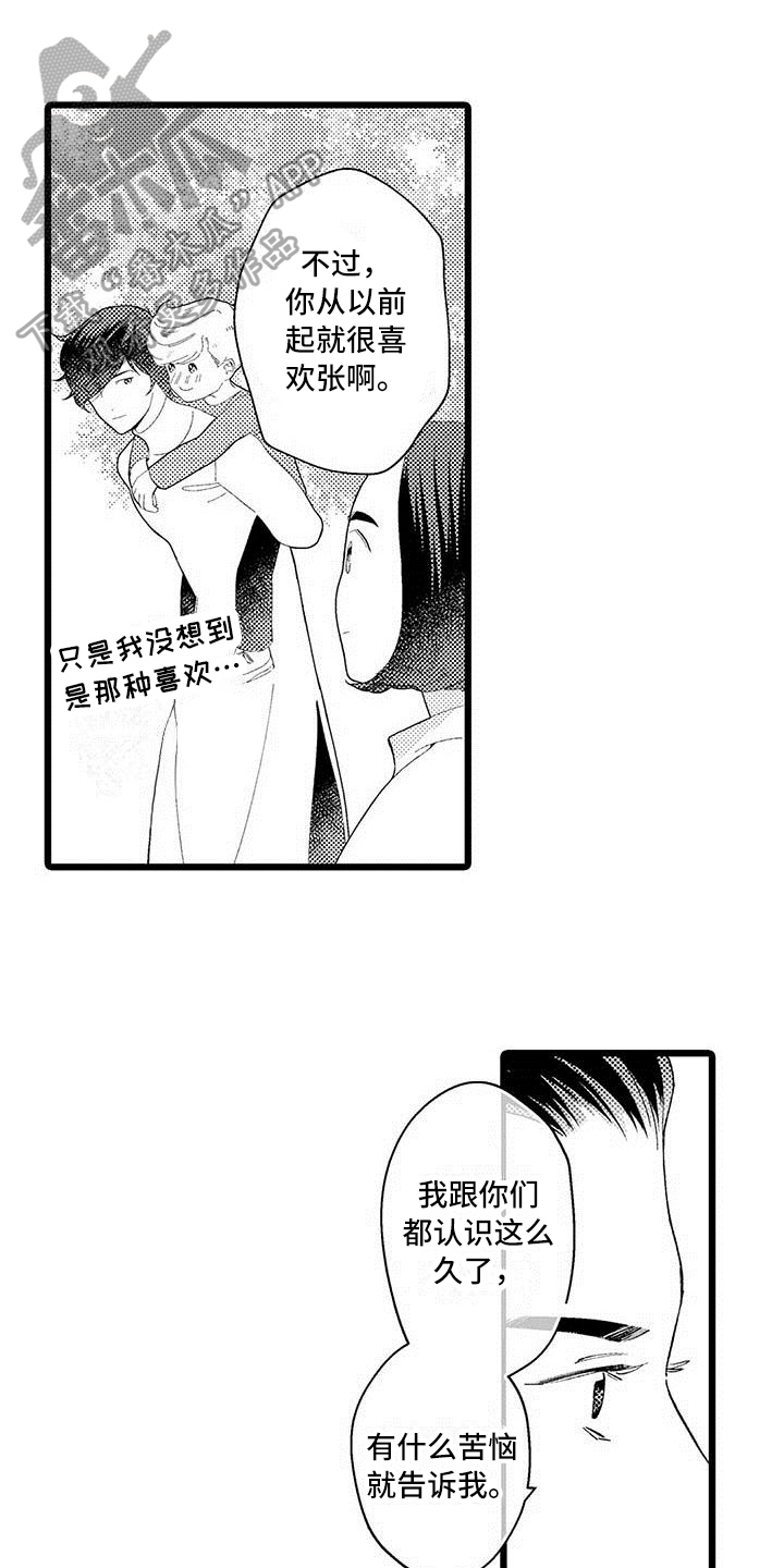 痴迷音乐的人漫画,第16章：珍惜2图