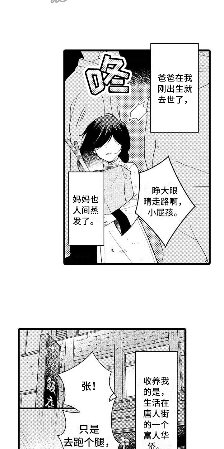 描写人痴迷的样子漫画,第5章：拒绝2图