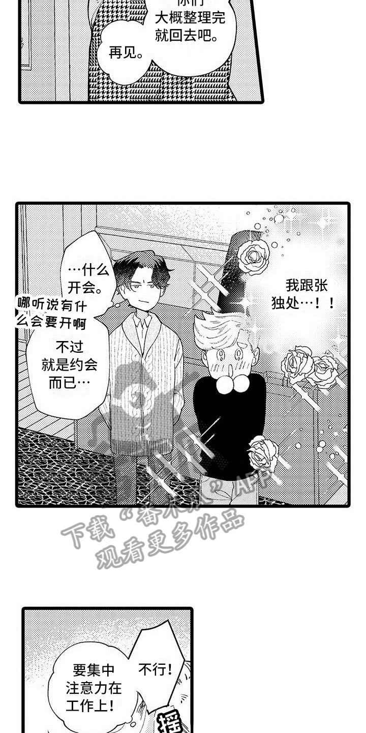 我吃面包作品集漫画,第11章：不想放弃2图