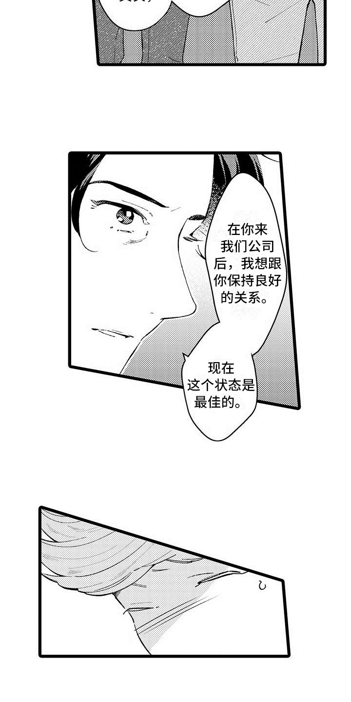 我痴情一场你冷若冰霜漫画,第11章：不想放弃1图