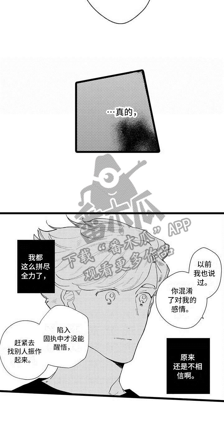 我痴痴的想苦苦的盼是什么歌漫画,第12章：生气2图