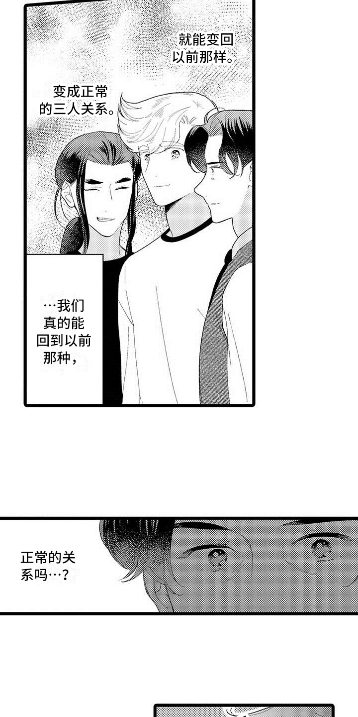 我痴心英文版原唱歌词漫画,第14章：烦恼1图