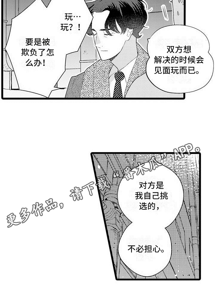 痴迷白色的人漫画,第4章：打搅1图