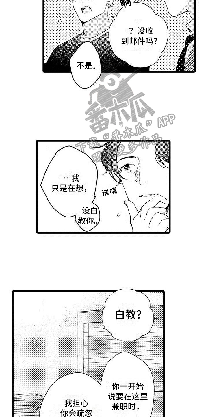 我痴迷的人漫画,第10章：不算糟糕2图