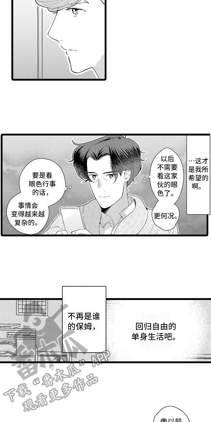 令我痴迷的作文漫画,第15章：纠结2图