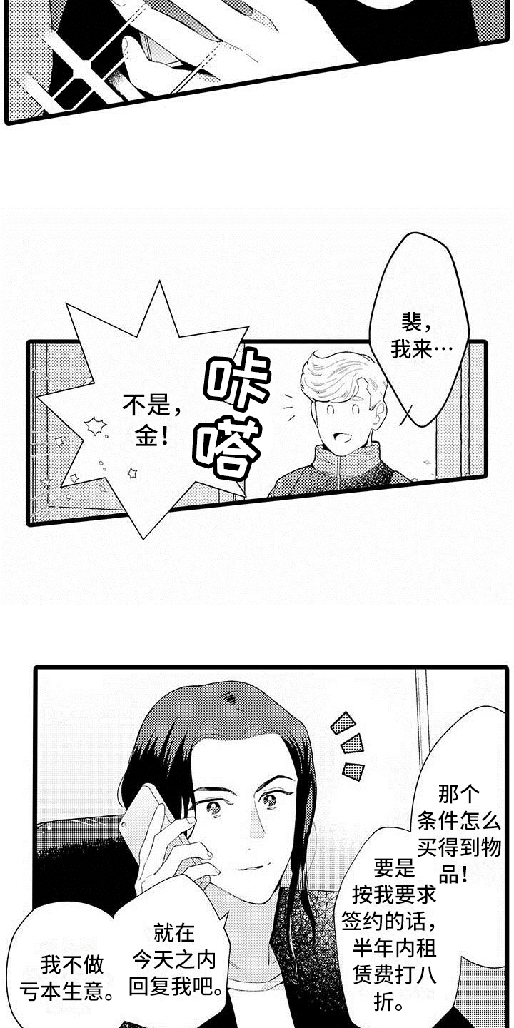 谁令我这般痴迷漫画,第1章：痕迹1图