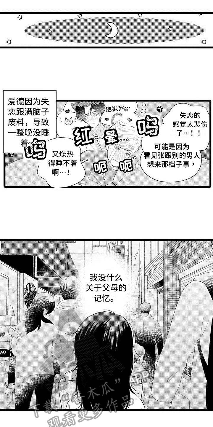 描写人痴迷的样子漫画,第5章：拒绝1图