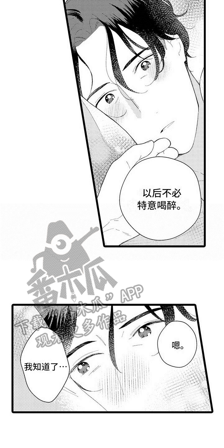 描写人痴迷的样子漫画,第23章：有话说1图