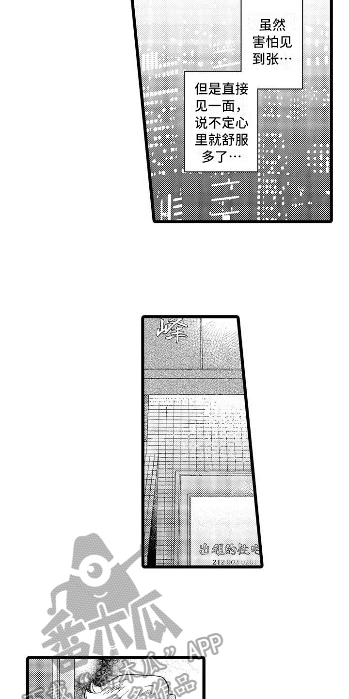 谁令我这般痴迷漫画,第8章：过度思考2图