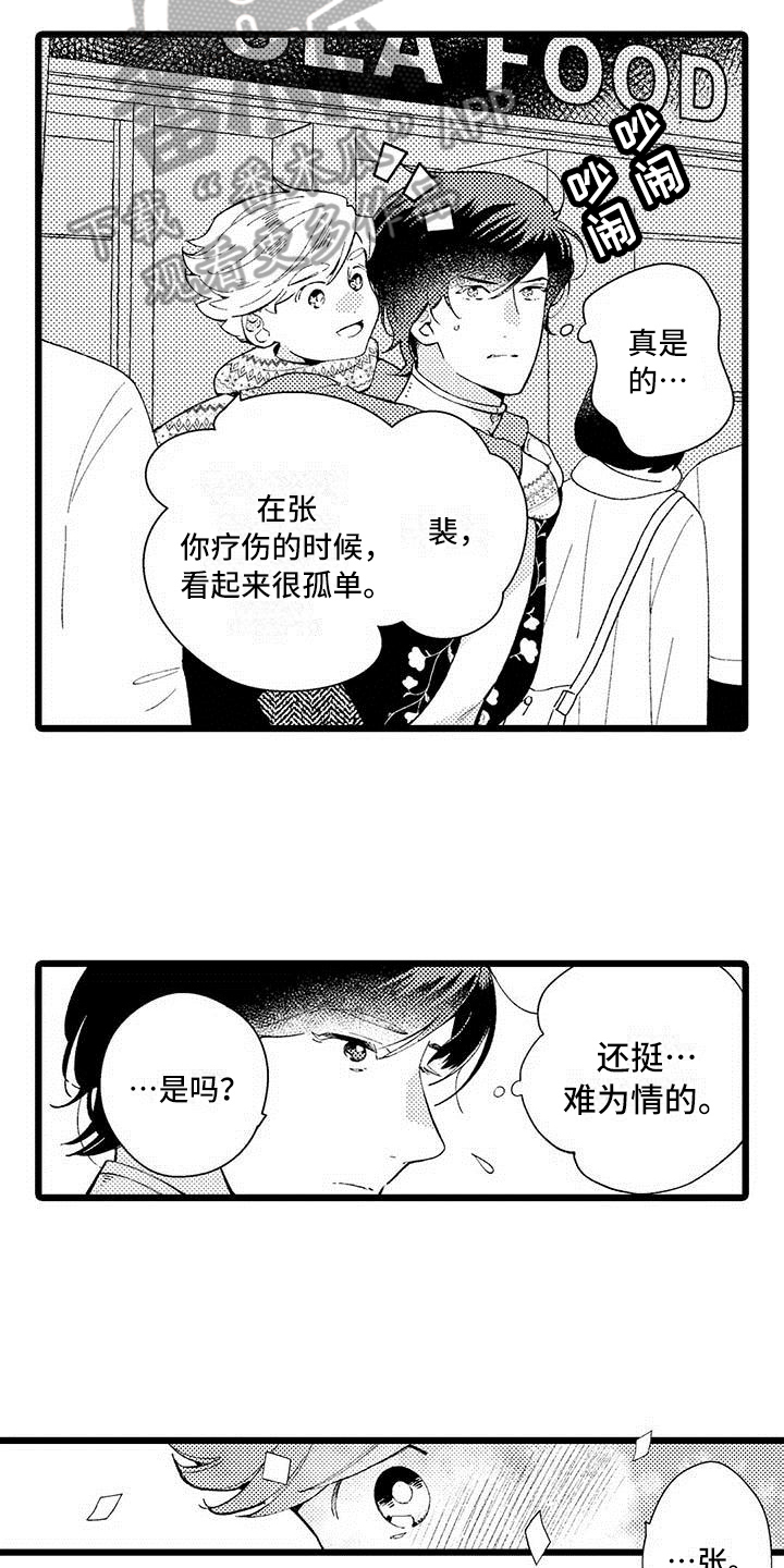 我偏爱的人漫画,第7章：最喜欢1图