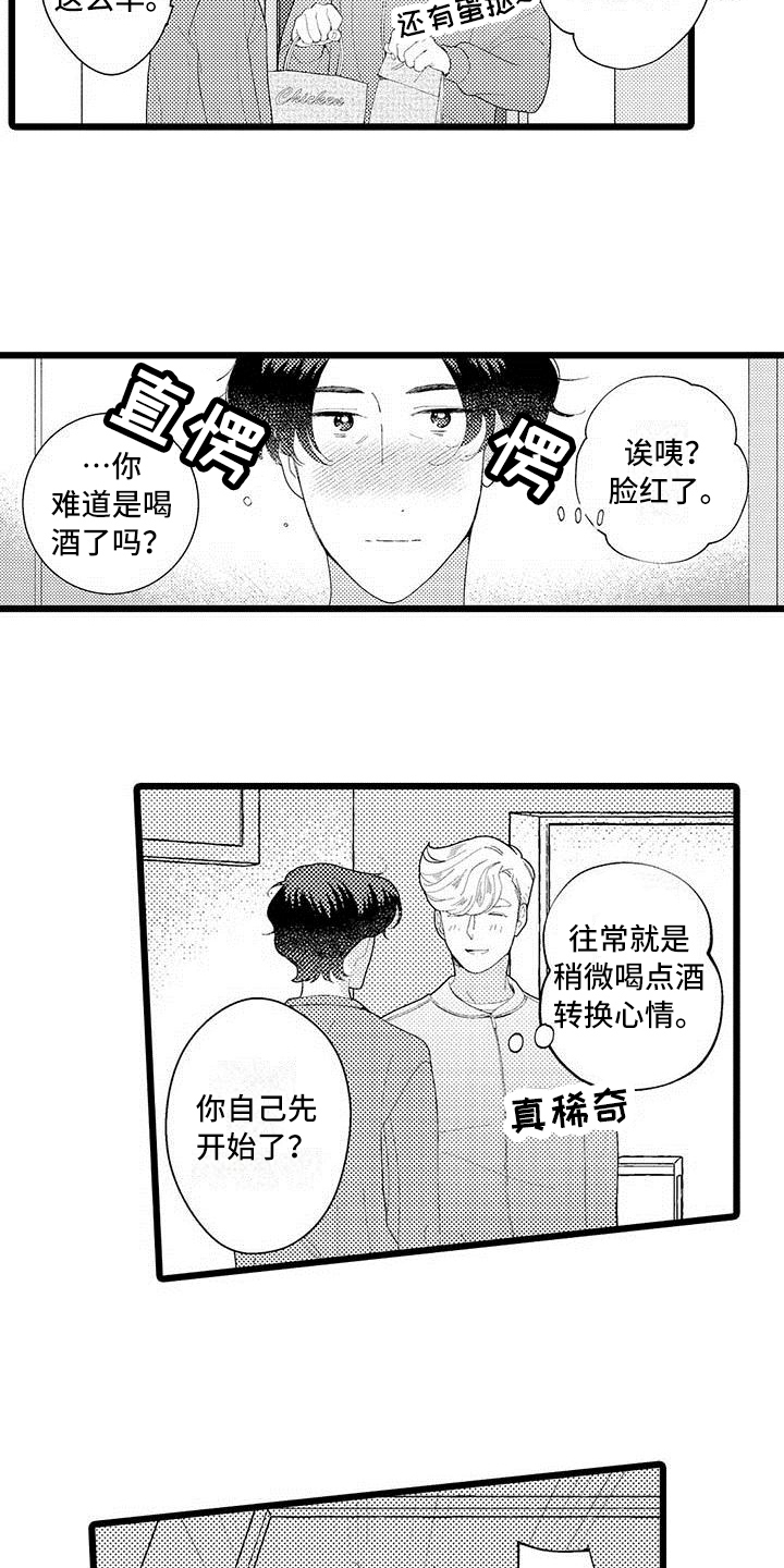 痴迷于作文漫画,第21章：醉酒状态2图