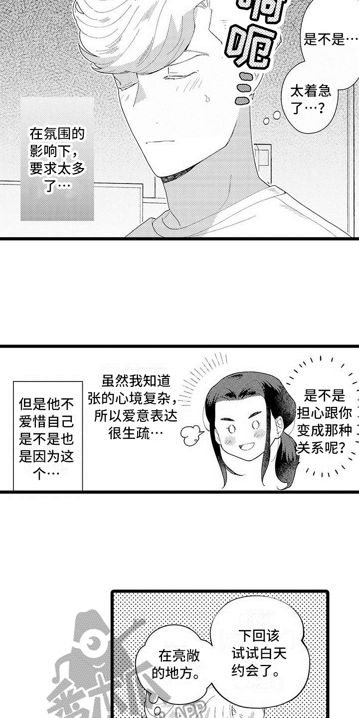 我痴情的爱漫画,第21章：醉酒状态1图