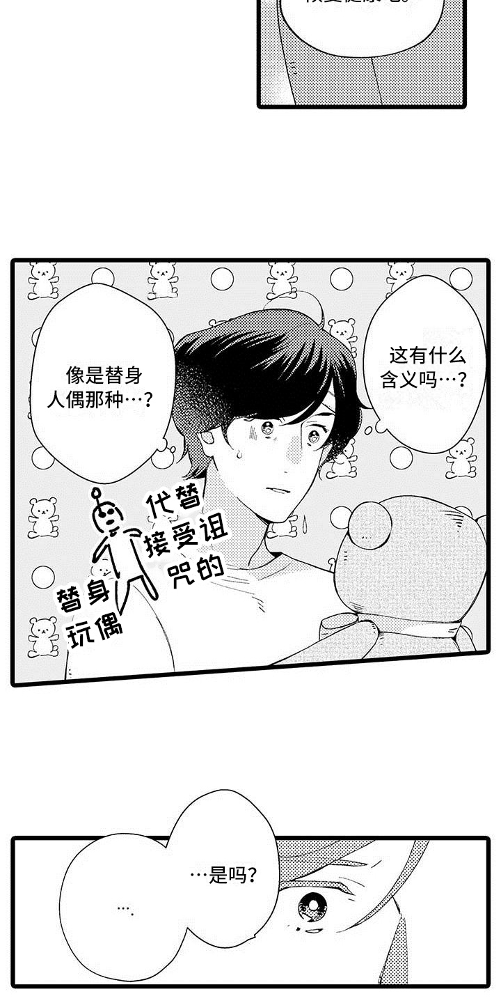 我痴迷于什么漫画,第7章：最喜欢2图