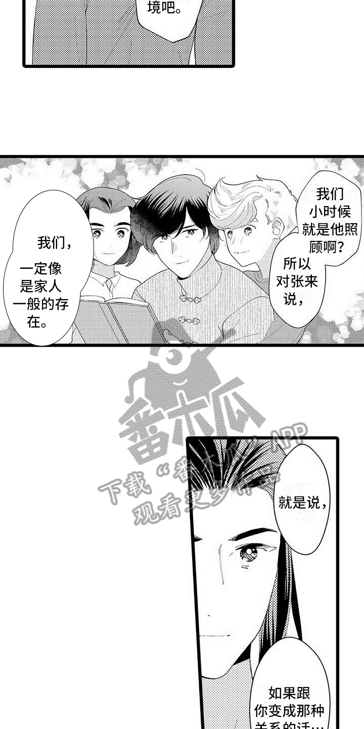 我痴呆了请多关照在线观看漫画,第16章：珍惜2图