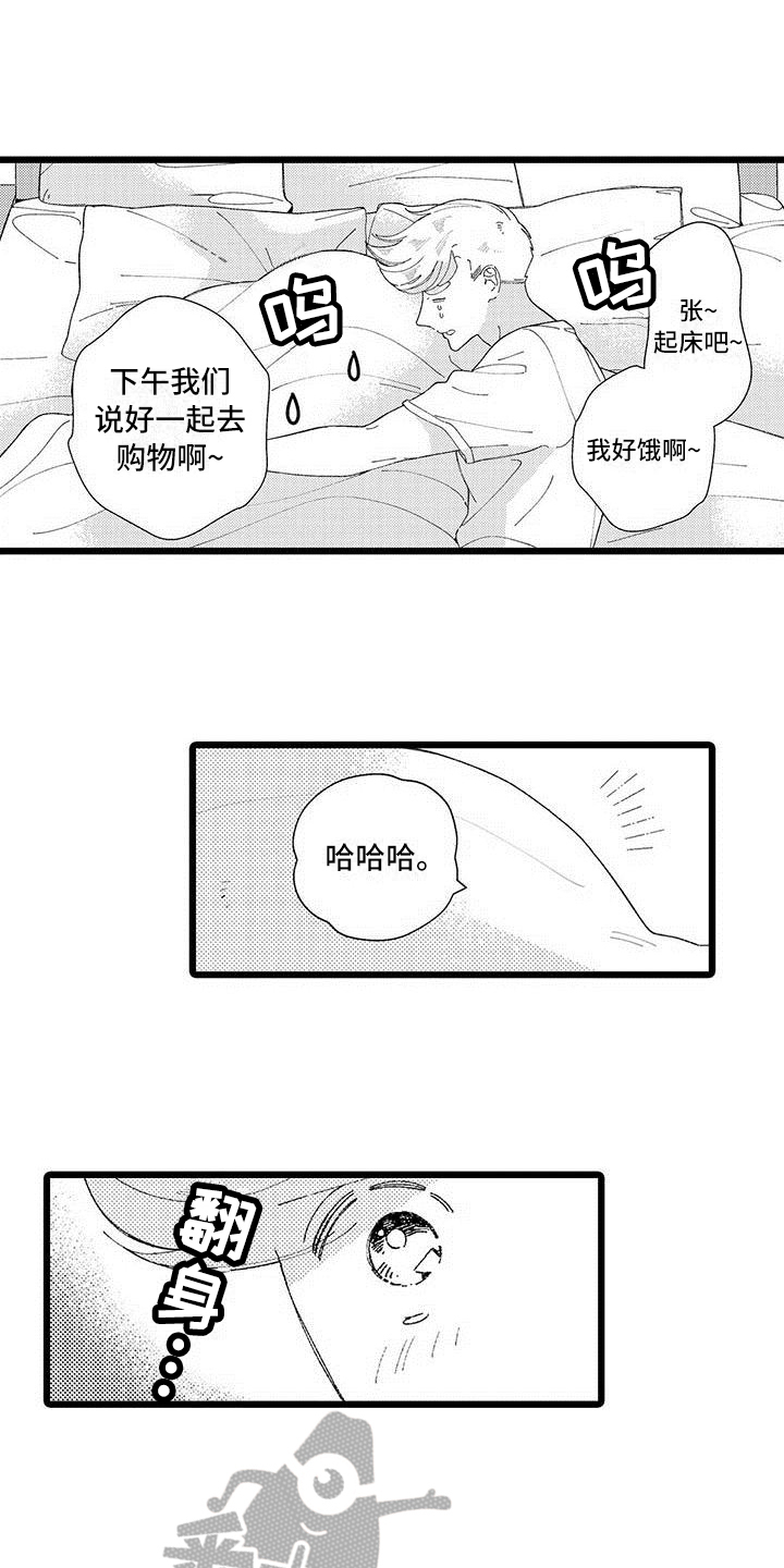 我痴迷的人漫画,第25章：【番外】生活中的另一面2图