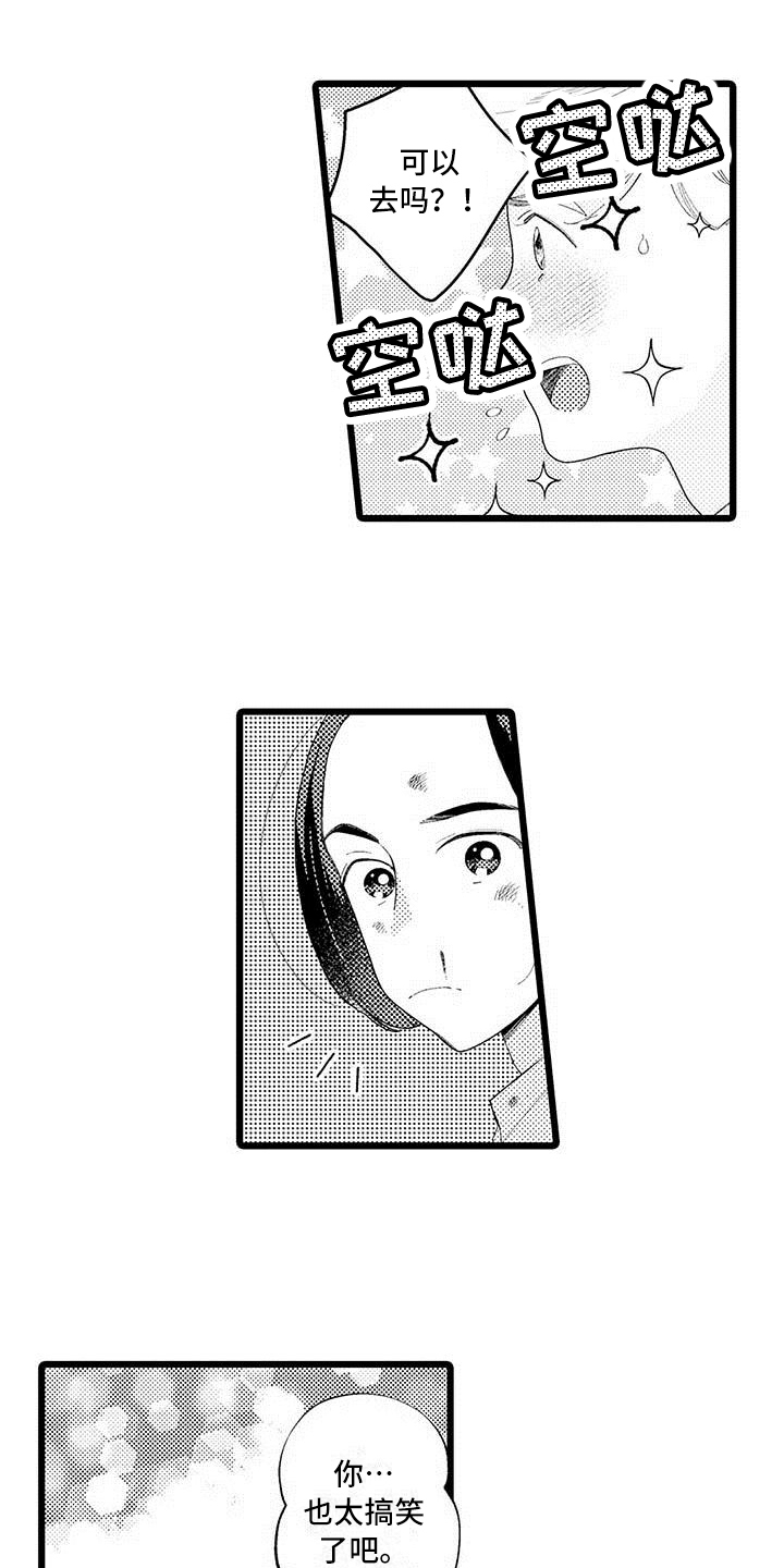 描写人痴迷漫画,第3章：相处1图