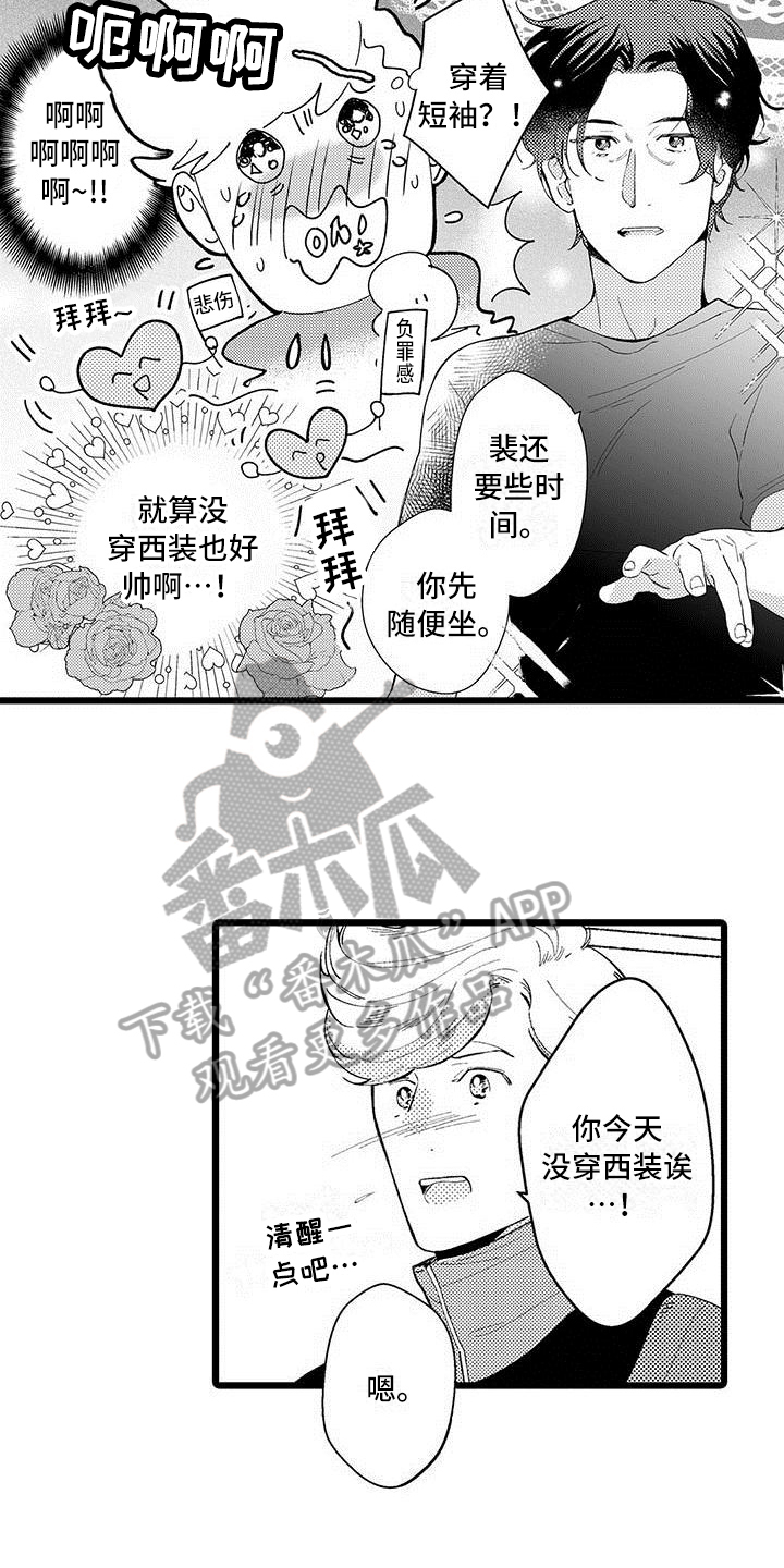 谁令我这般痴迷漫画,第8章：过度思考1图