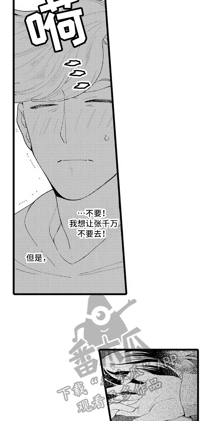 痴迷的作文500字漫画,第15章：纠结1图