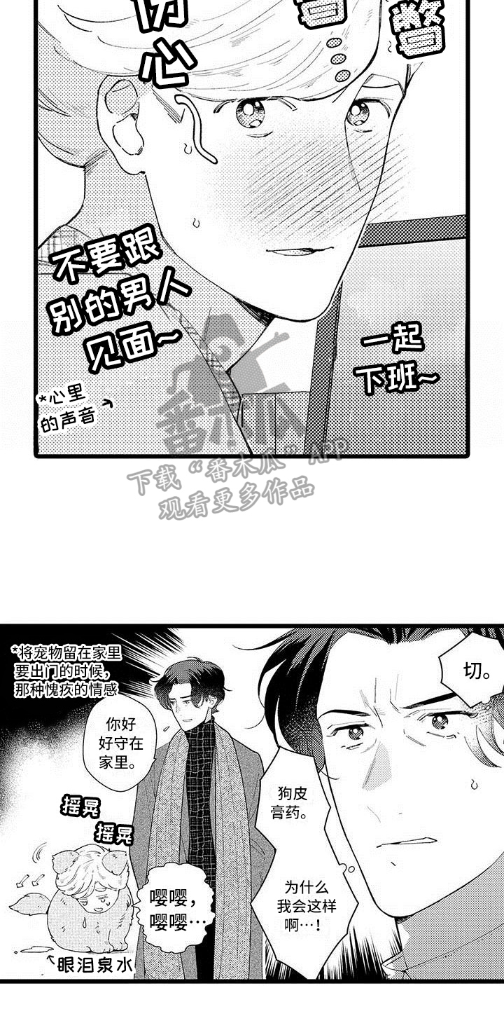 痴迷黑色的人漫画,第9章：兼职2图