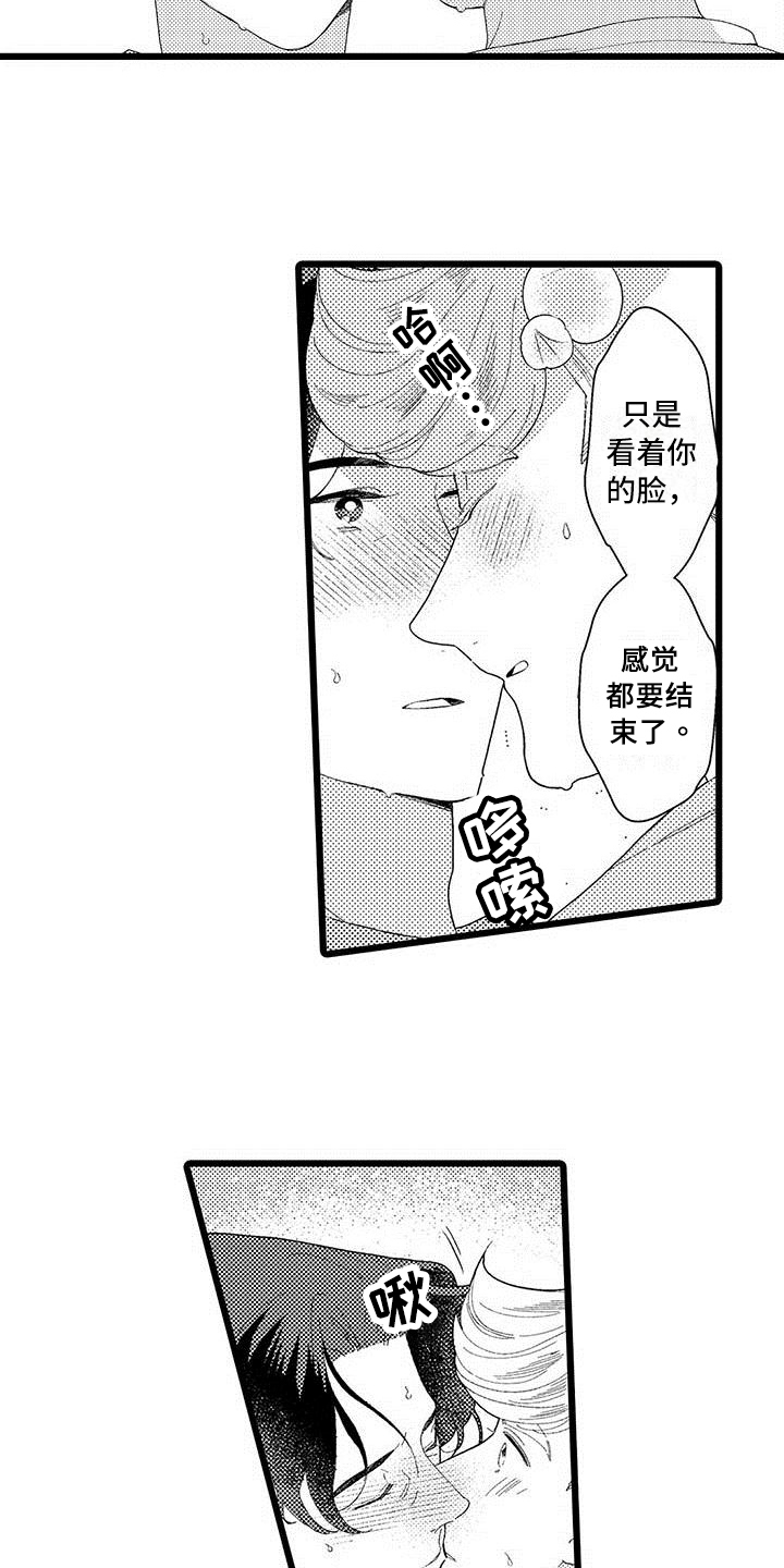 我痴情的人漫画,第22章：很开心1图