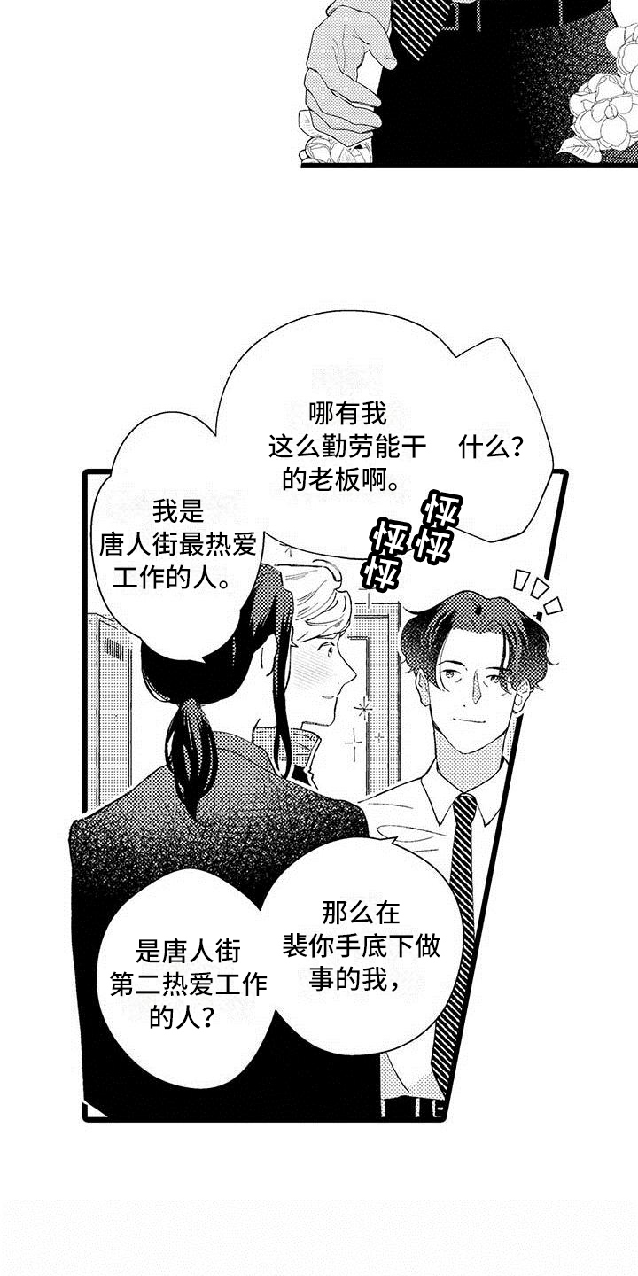 痴迷音乐的人漫画,第1章：痕迹1图