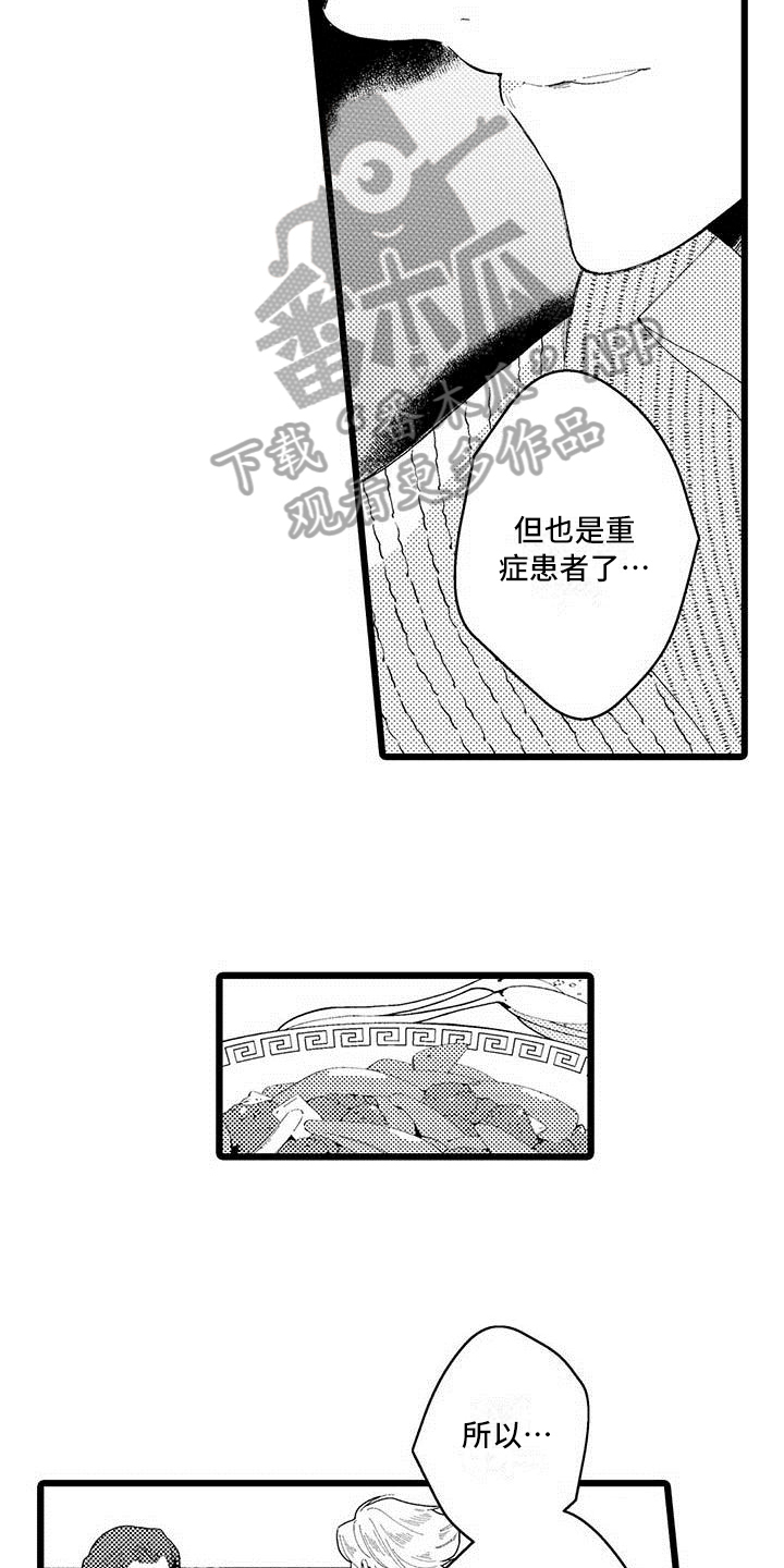 我痴呆了请多关照在线观看漫画,第16章：珍惜1图