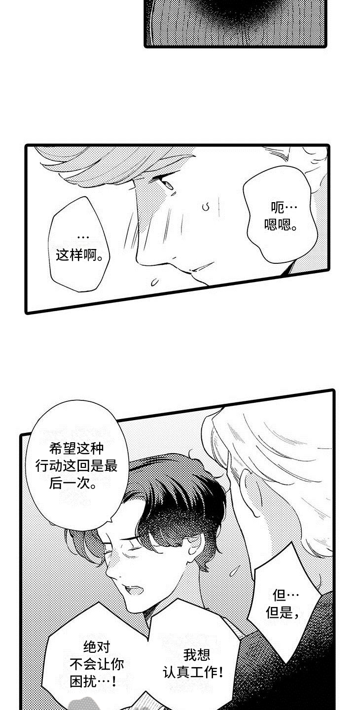 我痴迷于英语漫画,第11章：不想放弃2图