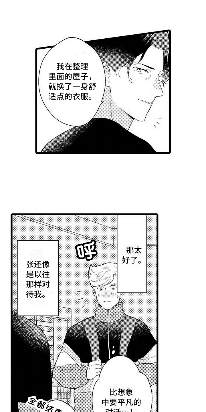 谁令我这般痴迷漫画,第8章：过度思考2图