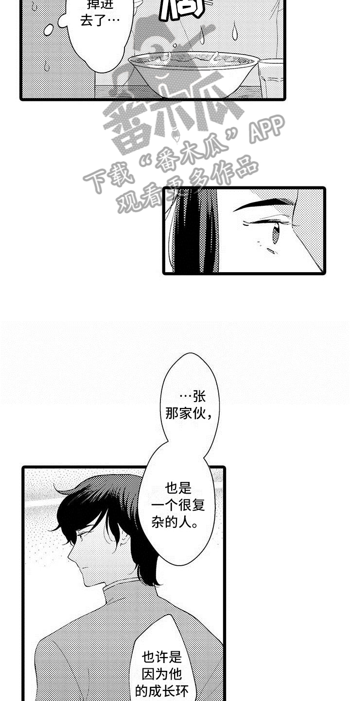 我痴呆了请多关照在线观看漫画,第16章：珍惜1图