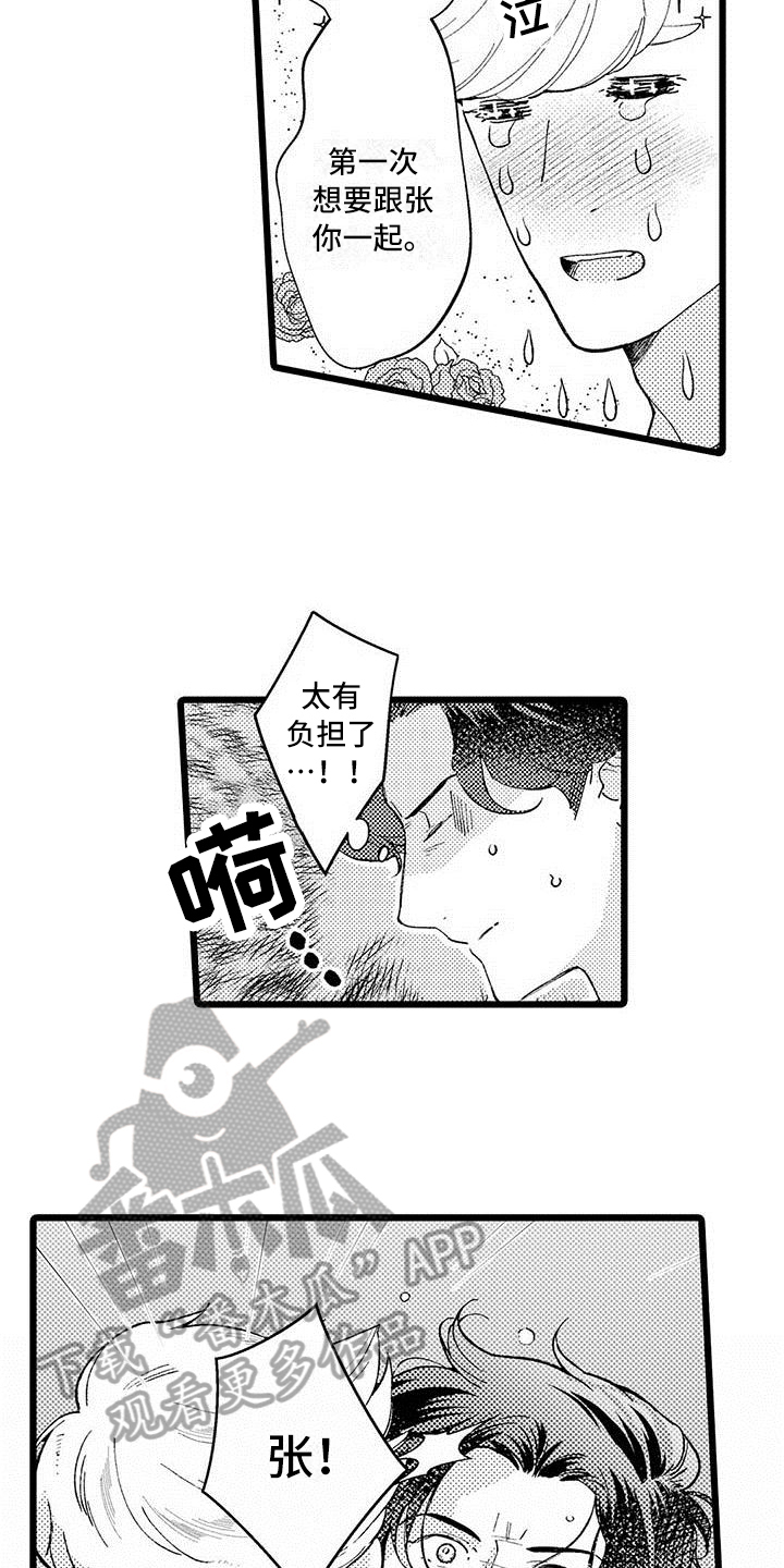 我痴情一场你冷若冰霜漫画,第11章：不想放弃2图