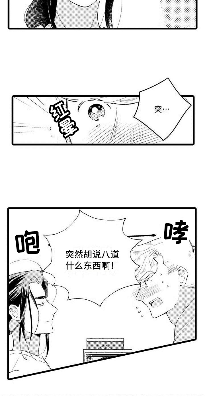 痴迷的作文500字漫画,第15章：纠结1图