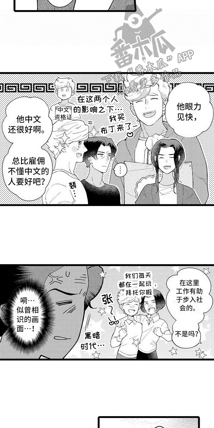 痴迷黑色的人漫画,第9章：兼职1图