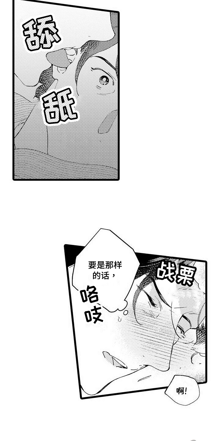 我痴即我狂为什么不更新漫画,第12章：生气2图