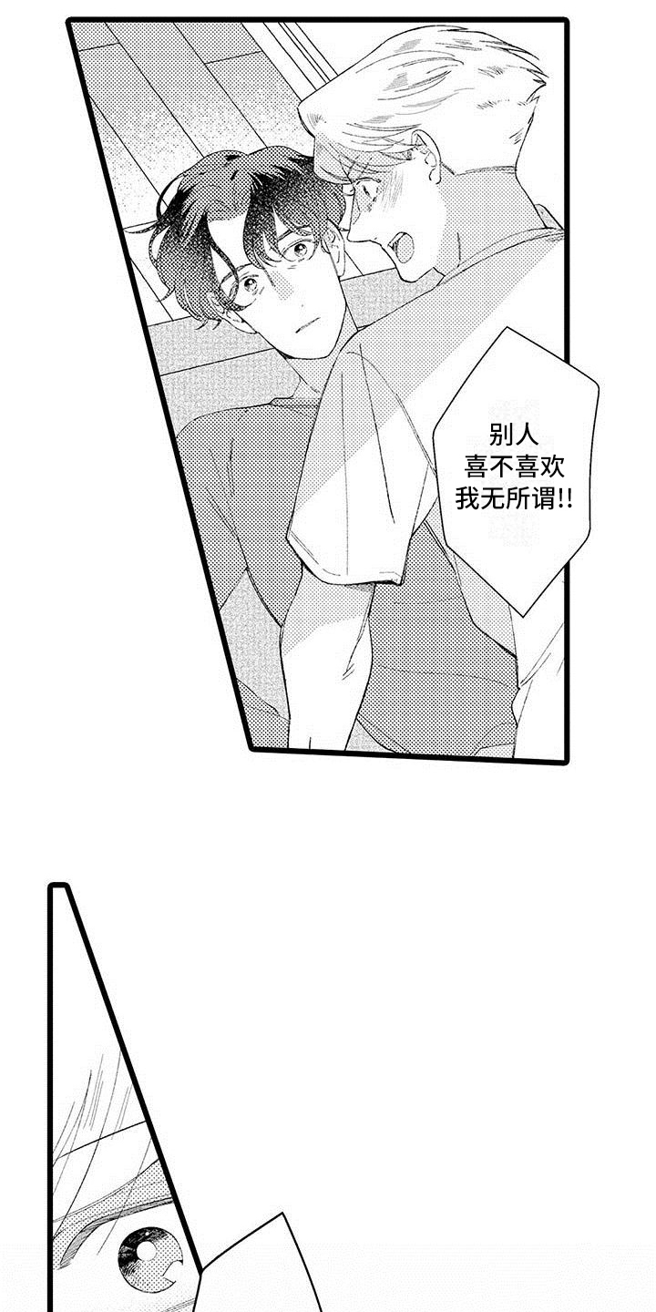 令我痴迷作文漫画,第24章：体贴【完结】1图