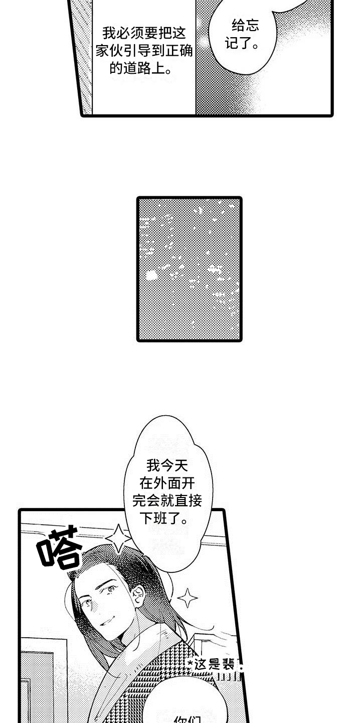 我吃面包作品集漫画,第11章：不想放弃1图