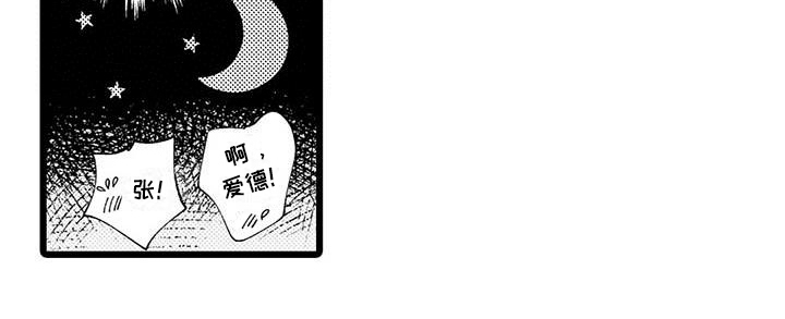 我痴我傻我疯癫漫画,第23章：有话说2图