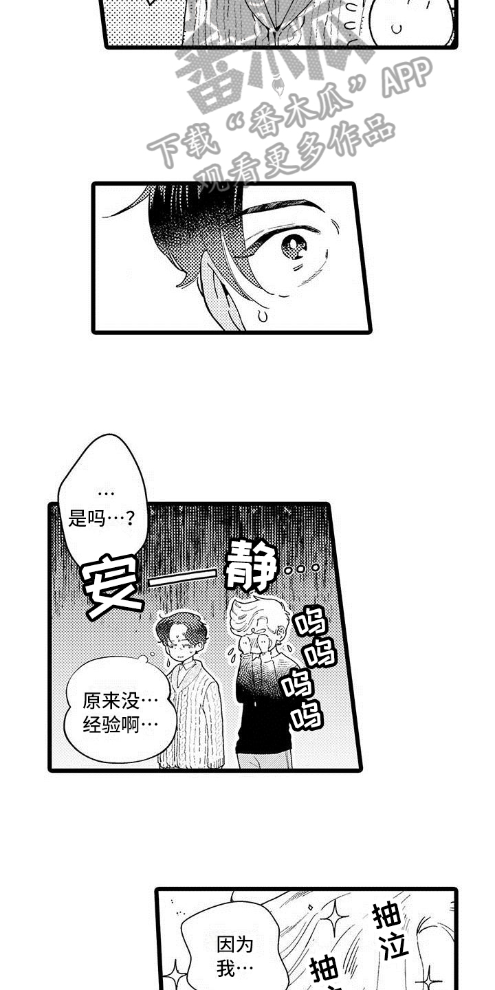 我痴情一场你冷若冰霜漫画,第11章：不想放弃1图