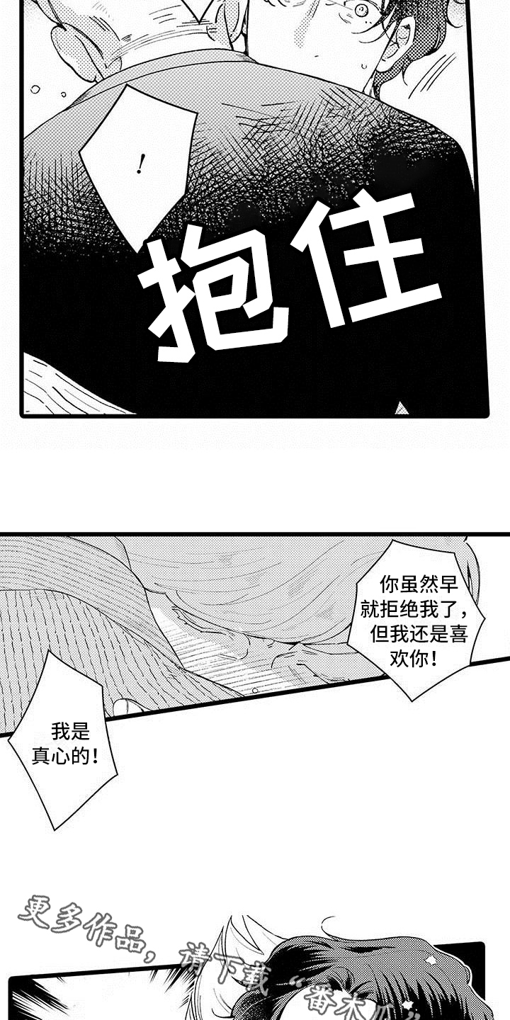 对一种东西痴迷的人漫画,第11章：不想放弃1图