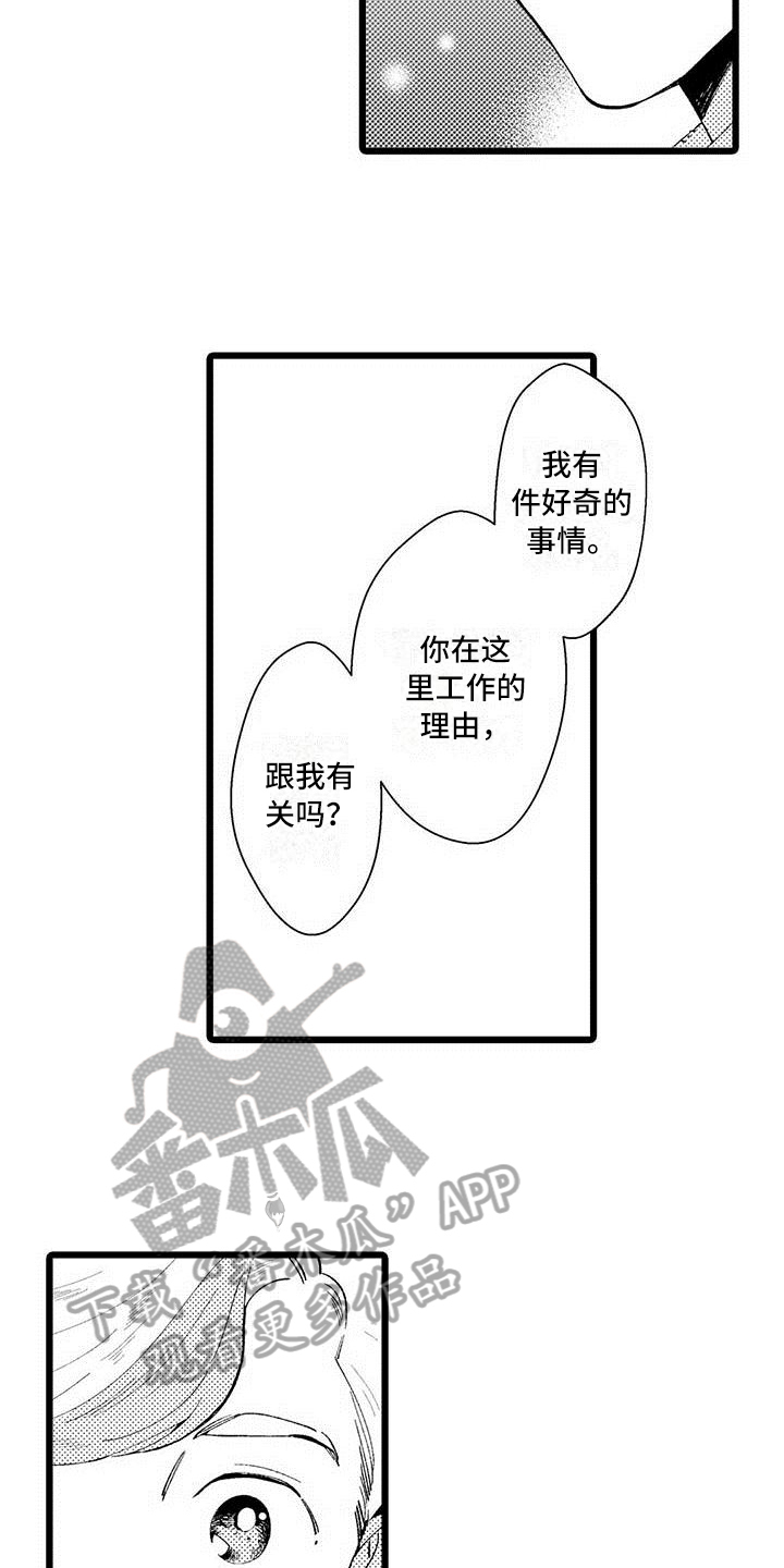 我不该再痴迷漫画,第11章：不想放弃2图