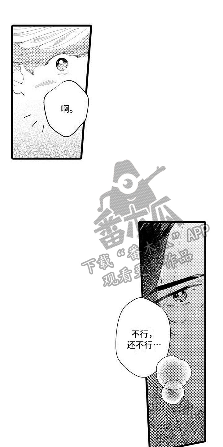 人痴迷的样子漫画,第4章：打搅2图