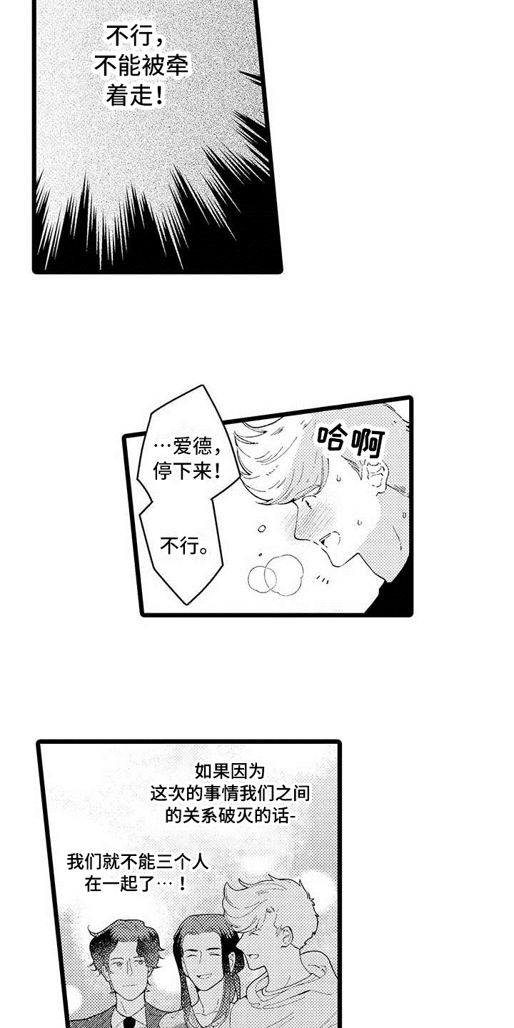 我痴迷于什么作文五百字漫画,第13章：躲避1图