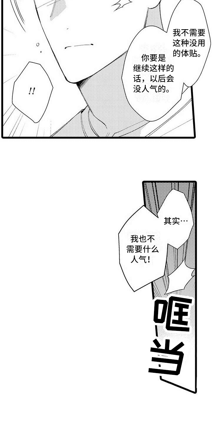 痴迷白色的人漫画,第24章：体贴【完结】2图