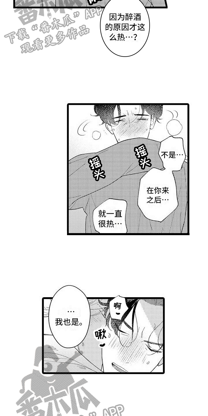 描写人痴迷的样子漫画,第22章：很开心2图