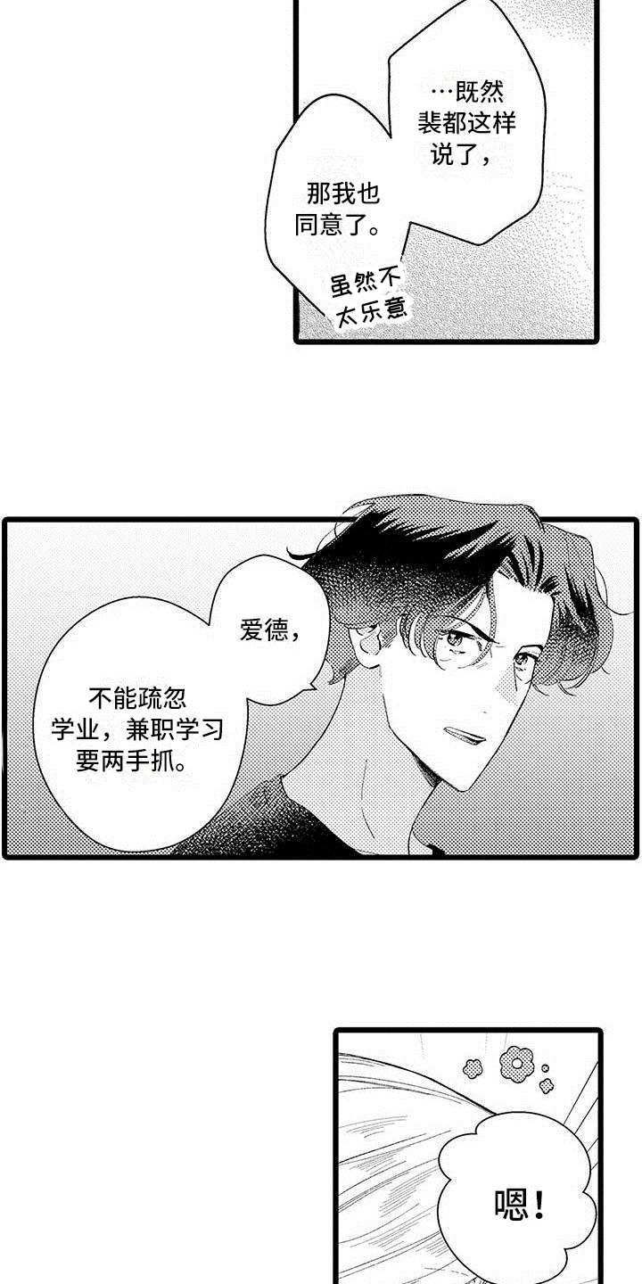 痴迷黑色的人漫画,第9章：兼职2图