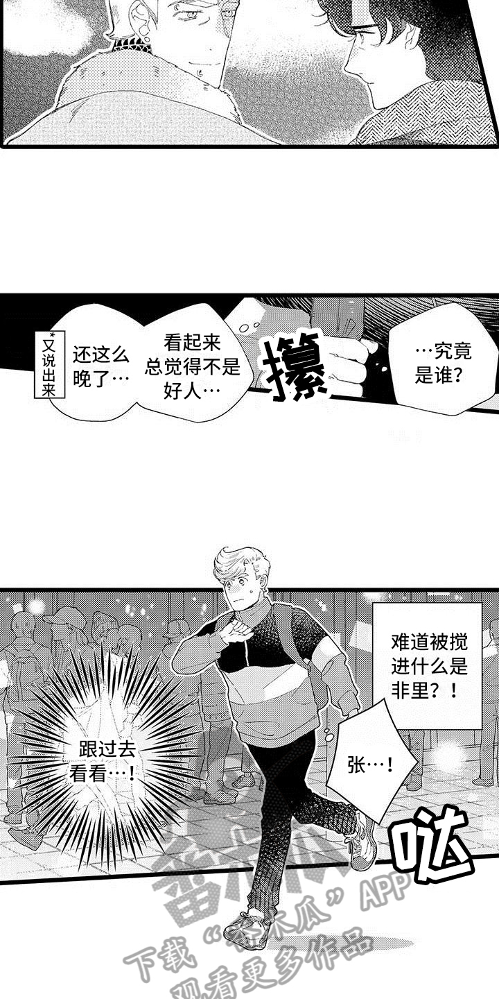 我痴迷于你用英语怎么说漫画,第4章：打搅2图