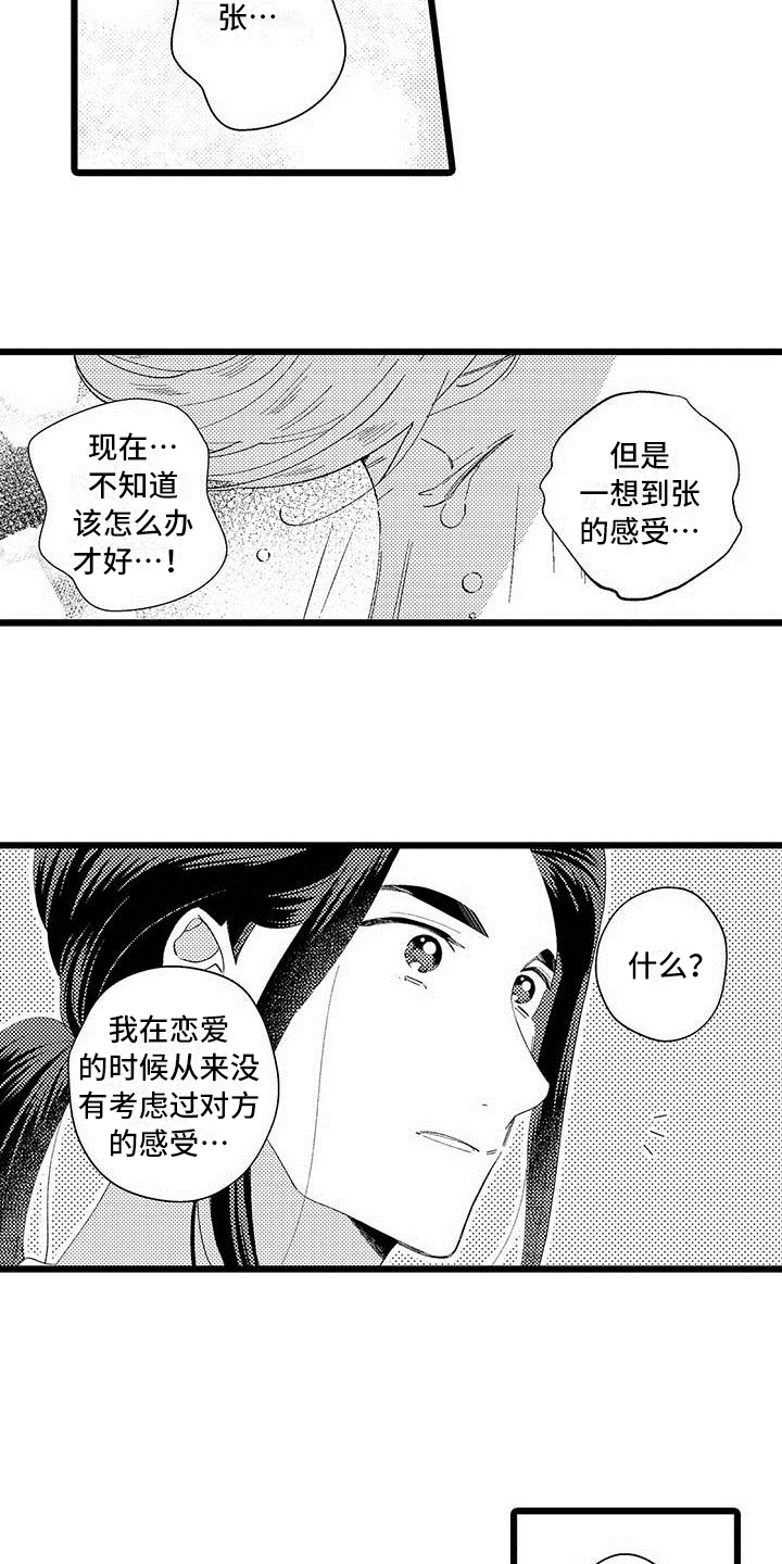 痴迷技术的人漫画,第17章：建议2图