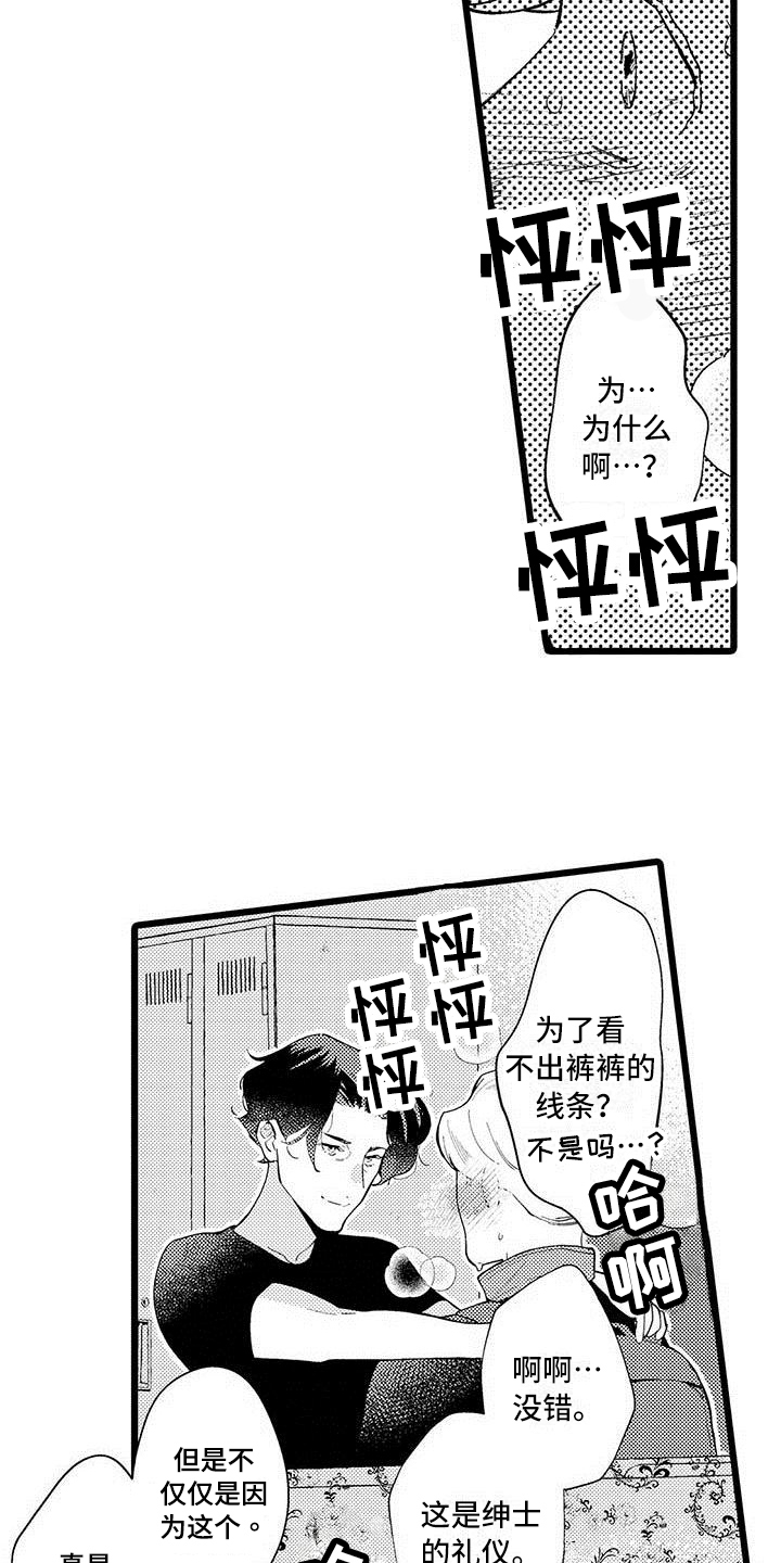 我痴我蠢漫画,第8章：过度思考1图